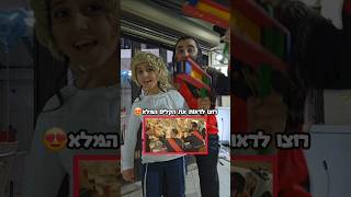 חפשו מחרוזת פורים - "בצלאל שמיר ויוסף חיים של'שמחות"🥳