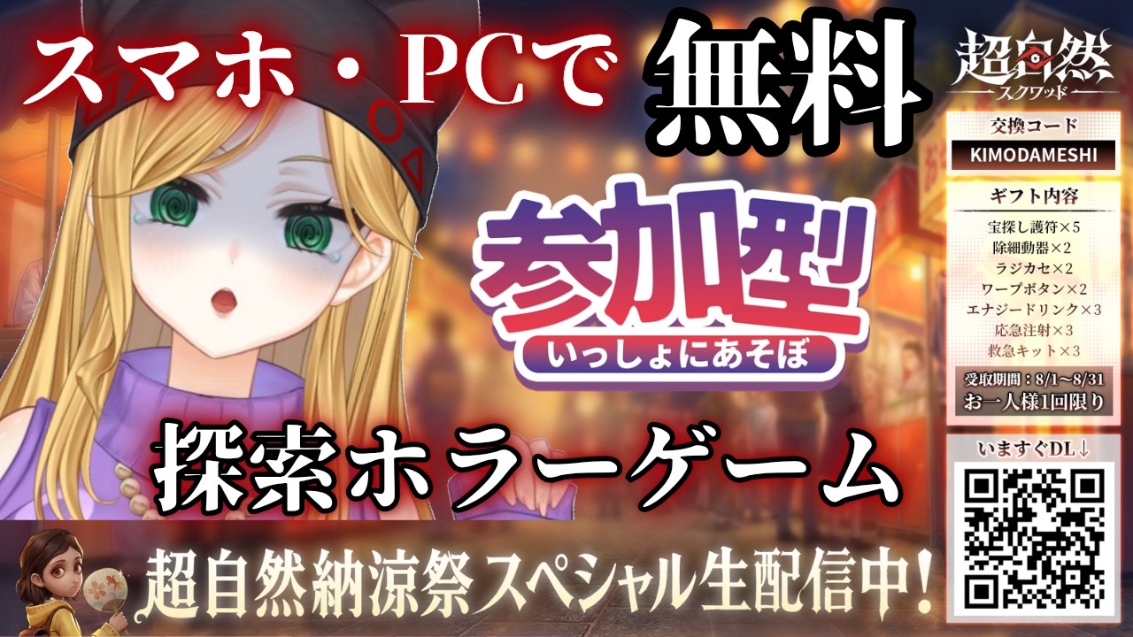 【#超自然スクワッド 】完全初見！スマホでも出来る探索ホラーゲーム！？【超自然スクワッドBB杯】【#vtuber 】