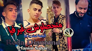 Reda diamond 2022 mat7aslouch ghir fiya البيضة لسقت فيا avec manini tik tok متحصلوش غير فيا