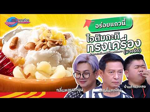 คลิกเพื่อดูคลิปวิดีโอ