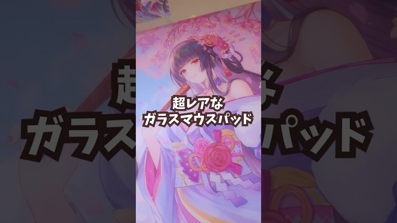 シリアルナンバー付きの激レアガラスマウスパッド最速GETしたよ【KIBUGear】