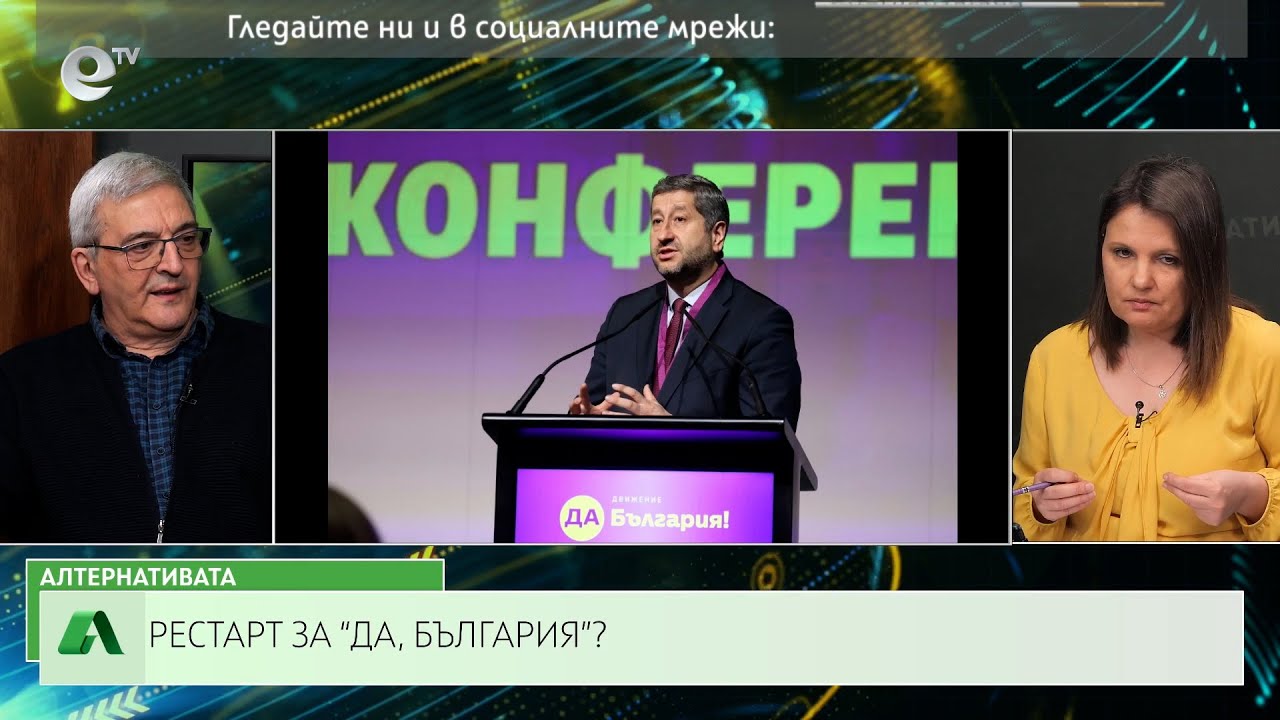 АЛТЕРНАТИВАТА СЪС СНЕЖАНА ИВАНОВА | 11.03.2024