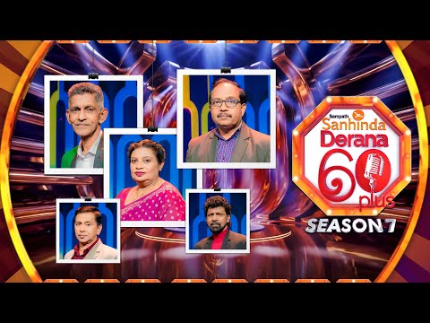 Derana 60 Plus Season 07 | Episode 30 | TOP 20 | 08th February 2026 | TV Derana