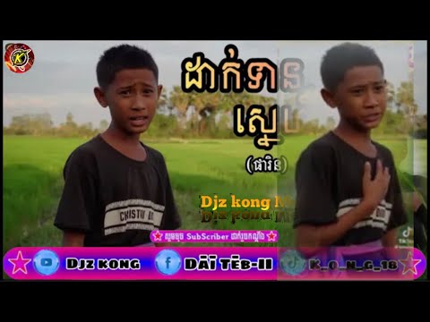 បទថ្មី🎀😪 (ដាក់ទានស្នេហ៍បង)🥺☘️ចម្រៀងដេាយ(ផារិន)បទល្បីក្នុងTikTok♻️បទសេដ😭 ពីរោះខ្លាំងណាស់(Lyrics)