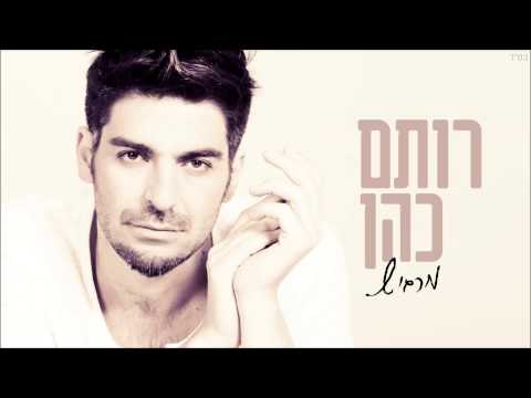 רותם כהן - מרגיש