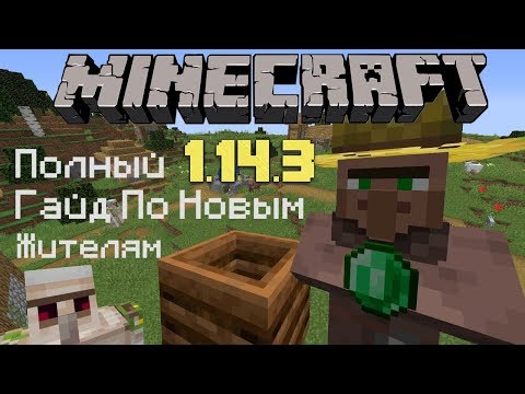 ПОЛНЫЙ ГАЙД по ЖИТЕЛЯМ В MINECRAFT 1.14.3 - 1.14.4 | От Торговли До Ферм!