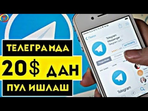 ТЕЛЕГРАМДА ОСОН ПУЛ ИШЛАШ ИСБОТИ БИЛАН | INTERNETDA PUL ISHLASH