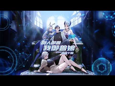 💥💥💥《太古十凶：别人御兽我御兽娘》第1~129新：蛰伏三年,林寒觉醒御兽系统，收获十个超凶兽娘！白天撕仇敌，晚上驯兽娘，直接被兽娘们榨成全球战力巅峰！ #逆袭  #斗破动漫 #热血