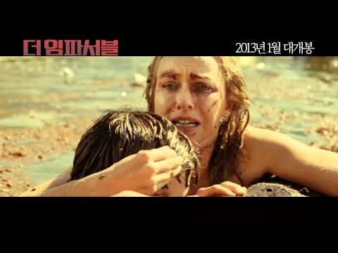 잘 빠진 영화 한편 접수! 더 임파서블 메인 예고편 최초공개 !!