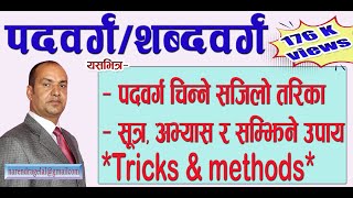 पदवर्ग पहिचान