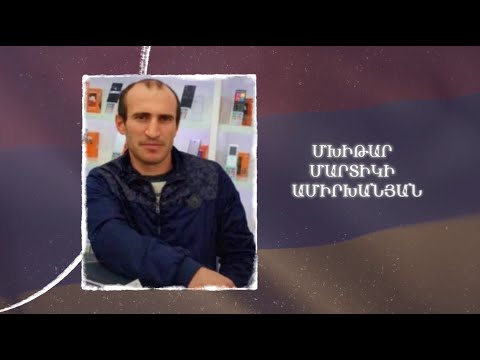 Ձեզ բացակա չենք դնի․ Մխիթար  Ամիրխանյան