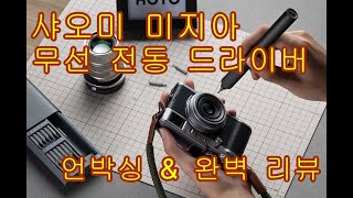 샤오미 미지아 정밀 전동드라이버 2세대_동영상_이미지