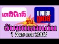 หวย เดลินิวส์