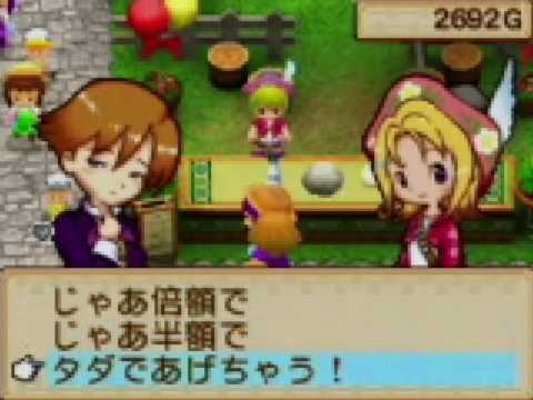 Harvest Moon : Welcome to the Bazaar of Wind Nintendo DS