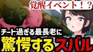 【ドラゴンボールカカロット#14】チート過ぎる最長老に驚愕するスバル【スバル大空スバル切り抜き】※ネタバレあり