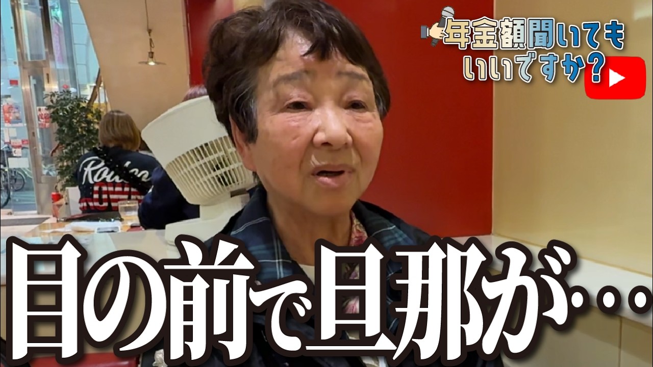 【年金額は？】3年間は立ち直れませんでした…84歳女性に年金インタビュー