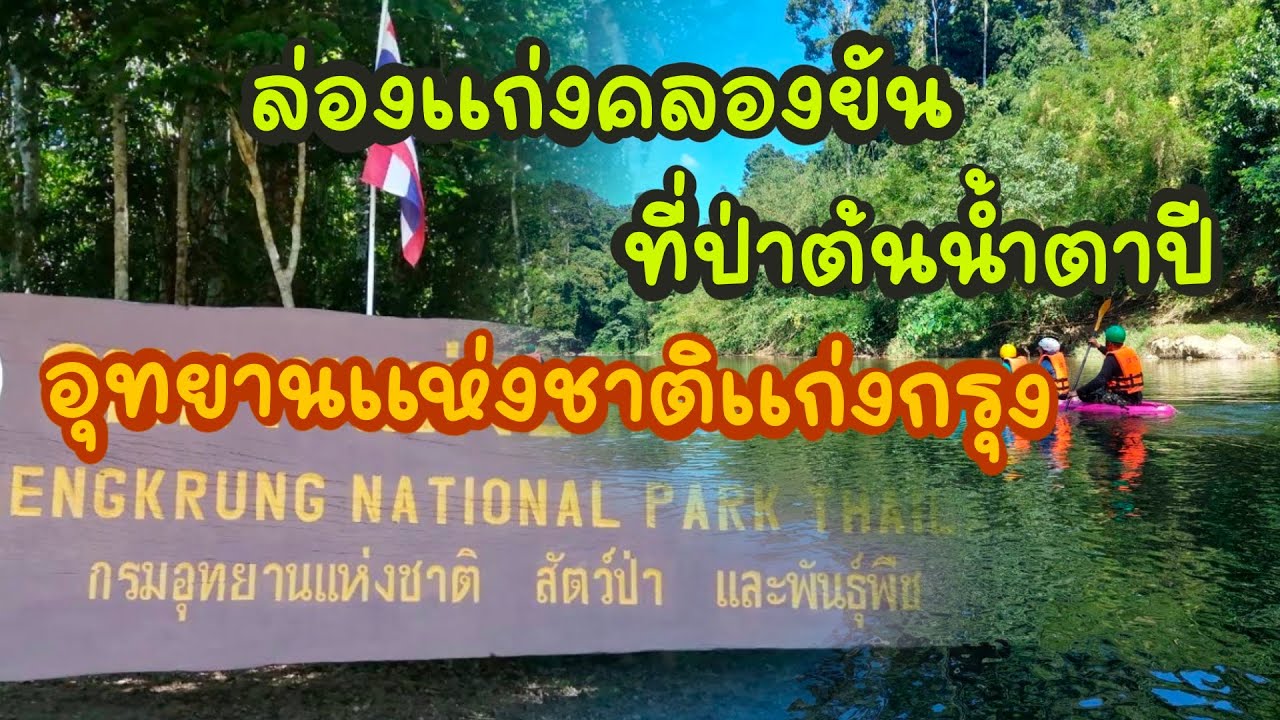 Khlong Yan Rafting