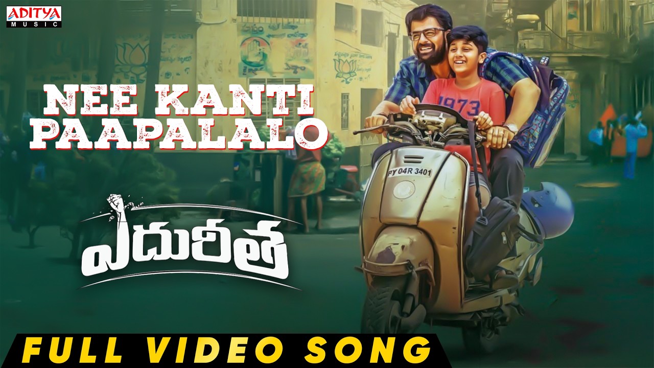 Nee Kanti Paapalalo Full Video Song| Edhureetha| Sravan,Jia Sharma,Noel, Leona Lishoy| Arrol Corelli
