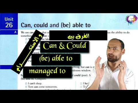 Unit 26 "can, could and be able to" استخدامات و الفروق بين