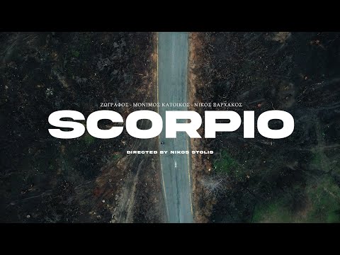 Μόνιμος Κάτοικος x Ζωγράφος x Ν.Ξαρχάκος - SCORPIO (Prod by Qbon) [Official Music Video]