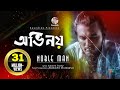 Ovinoy | Noble Man | Bangla Rock Song | অভিনয় | নোবেল ম্যান | বাংলা রক 