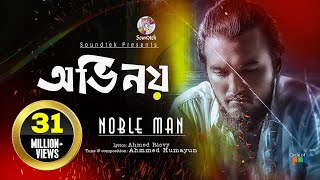 Ovinoy  Noble Man  Bangla Rock Song  অভিন�