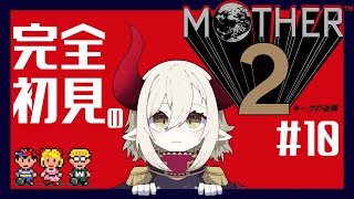 夜中ふと目が覚めたらちょうどこのシーンで盛大にツボった - 【MOTHER2 ギーグの逆襲】#10 どせいさんに別れを告げる。【えま★おうがすと/にじさんじ所属】