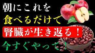 放置すると危険！朝の習慣が原因で進行する 腎疲労 とは？医師が教える腎臓を守る新常識