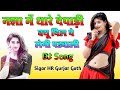 नशा में थारे देपाड़ी Nsha Me Thare Depaadi Rajasthani Song 2022 Si