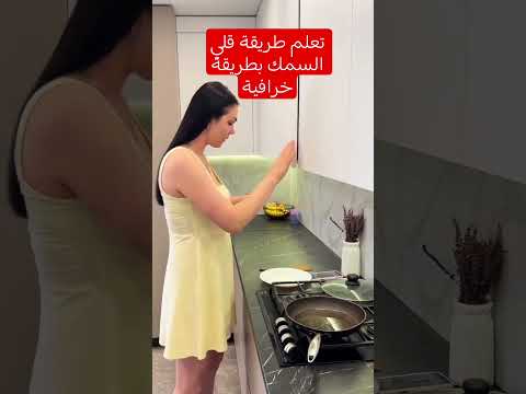 #سمك #طبخ #اكسبلور #اهميه #المراه