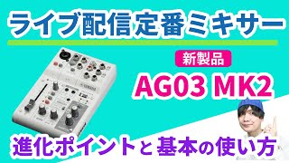 YAMAHA ( ヤマハ ) AG03MK2 B 3ch ライブストリーミングミキサー