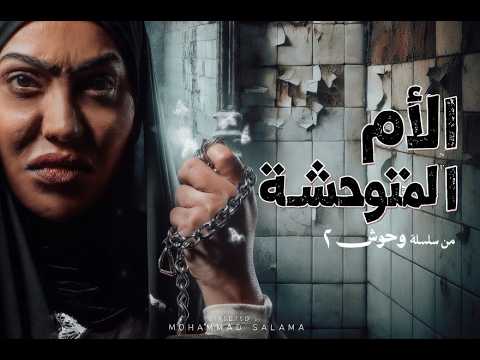 Monster Mother اعلان مسلسل الام المتوحشة trailer thumbnail