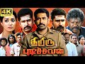 Thimiru Pudichavan Full Movie In Tamil | Vijay Antony | Nivetha | Sai Dheena | 360p Facts & Review