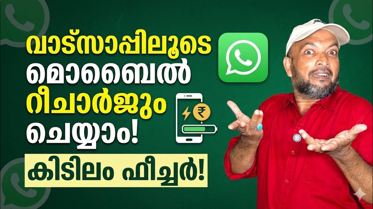 How to Recharge Your Mobile Directly via WhatsApp: A Step-by-Step Guide to the New Feature How to Recharge Your Mobile Directly via WhatsApp: A Step-by-Step Guide to the New Feature