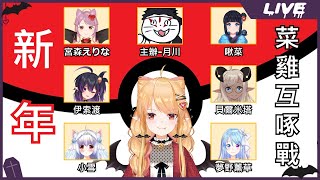 [Vtub] 實況 冬華凜 寶可夢寶寶戰