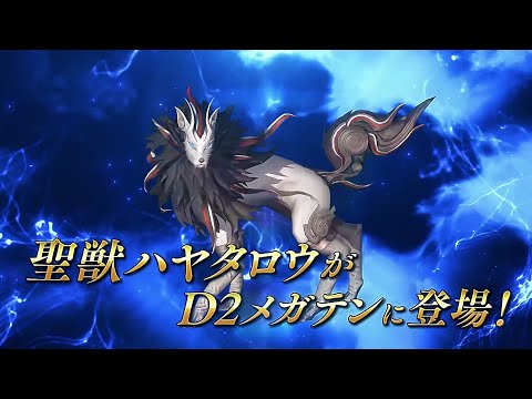 Hayataro Reveal - Shin Megami Tensei Dx2