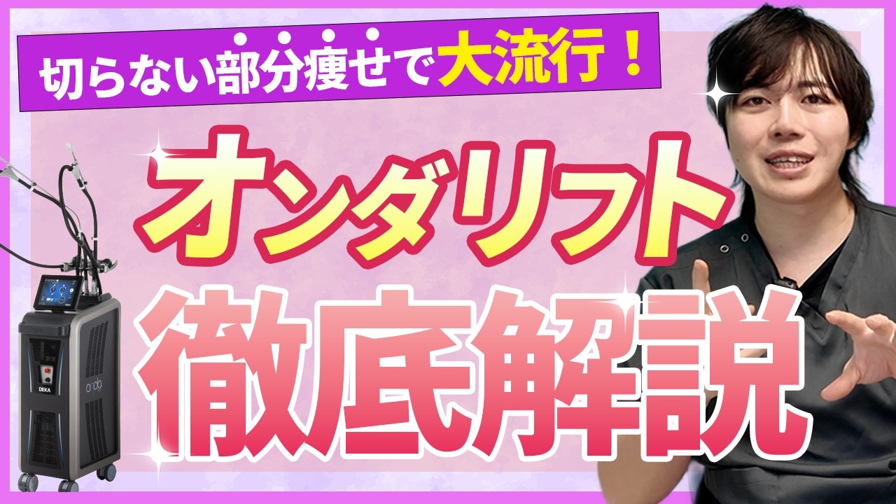オンダリフトプロ解説動画
