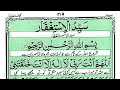 Syed Ul Astighfar With Urdu Translation Best Dua For Forgiveness Syed Ul Astaghfar Recitation