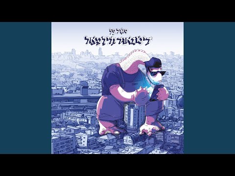 Video thumbnail for Game Over - גיים אובר