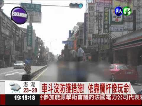 3人站車斗一路晃?! 好危險嚇壞人