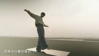 2026貓裏表演藝術節《錯位的圓舞曲》 預告片縮圖