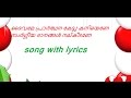 ദൈവമേ പ്രാർത്ഥന കേട്ടു കനിയെണേ  -Thingum pratheeksha song with lyr