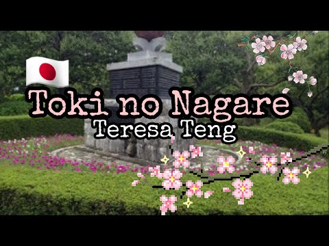 download lagu mp3 mp4 Teresa Teng Toki No Nagare, download lagu Teresa Teng Toki No Nagare gratis, unduh video klip Teresa Teng Toki No Nagare