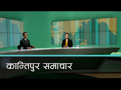 Kantipur Samachar | बिहान ७ बजेको कान्तिपुर समाचार , २४ मंसिर २०७९
