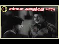 Ennai Azhaithathu Yaaradi Kanne என்னை அழைத்தது V KUMAR K J YESUDAS S JANAK