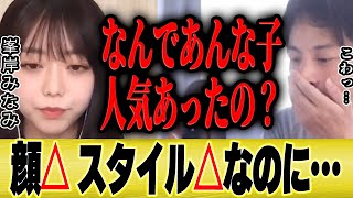 【ひろゆき×峯岸みなみ】AKBで何故か人気のあるメンバーって●●な子が多かったです【切り抜き 大島優子 前田敦子 指原莉乃 暴露 AKB48 坊主 てつや 東海オンエア きりたんぽ キス 秋元康】