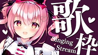 【 歌枠 / Singing 】初見さん大歓迎！夜にべりぃと会いませんか？【苺咲べりぃ/Vtuber】 - Singing Stream