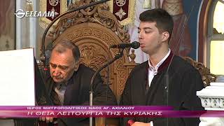 Η ΘΕΙΑ ΛΕΙΤΟΥΡΓΙΑ ΤΗΣ ΚΥΡΙΑΚΗΣ 31 5