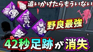 【DbD】チェイスしたくない人の野良最強パーク構成はコレ