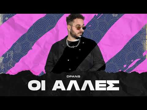 Video thumbnail for Οι Άλλες (Oi Alles)